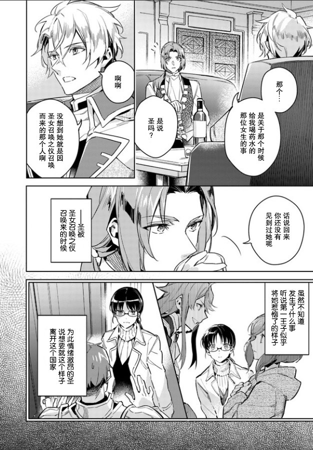 《圣女的魔力是万能的》漫画最新章节番外1.1免费下拉式在线观看章节第【2】张图片