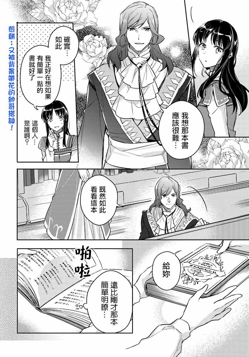 《圣女的魔力是万能的》漫画最新章节第2话免费下拉式在线观看章节第【8】张图片