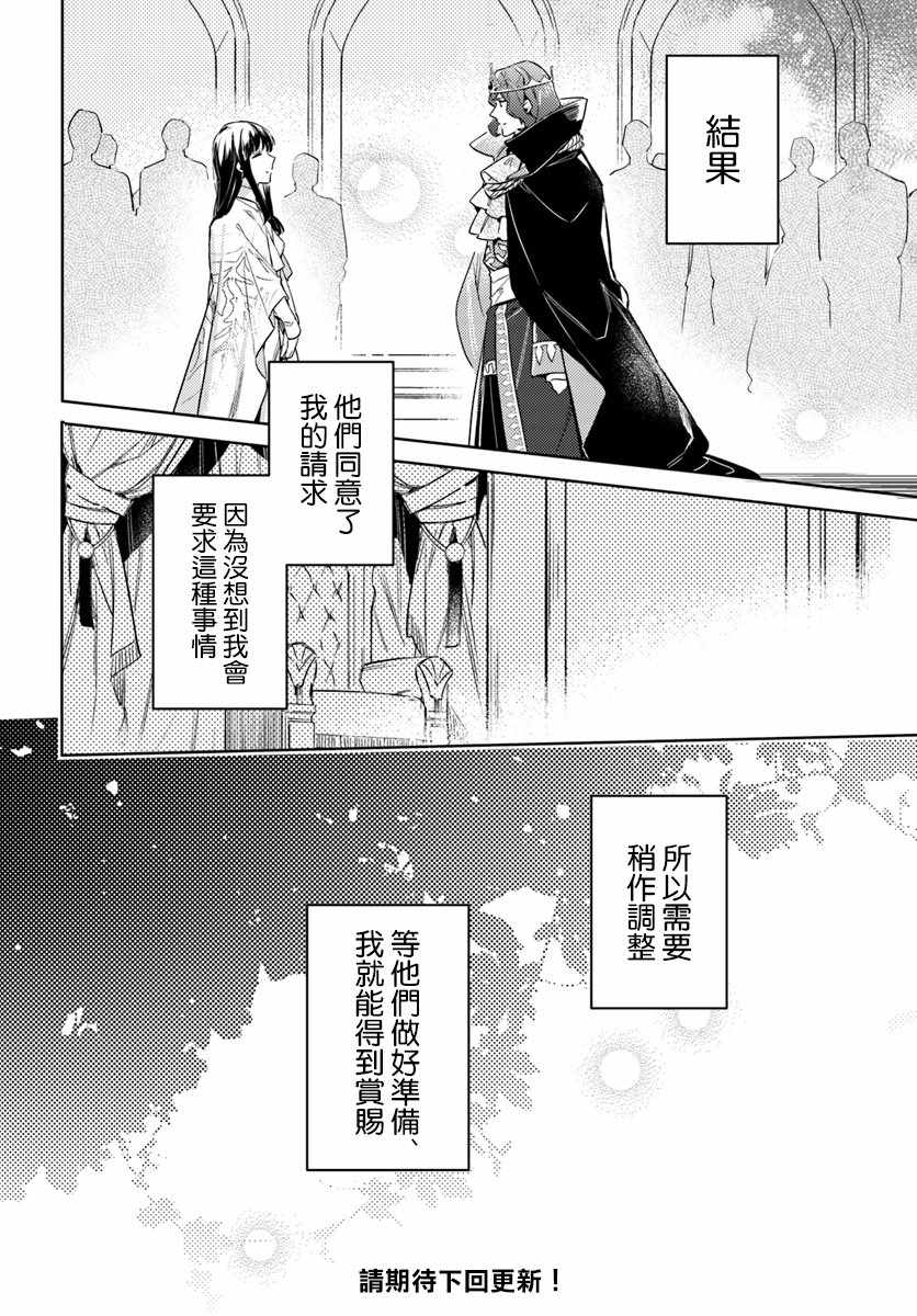 《圣女的魔力是万能的》漫画最新章节第4话免费下拉式在线观看章节第【7】张图片