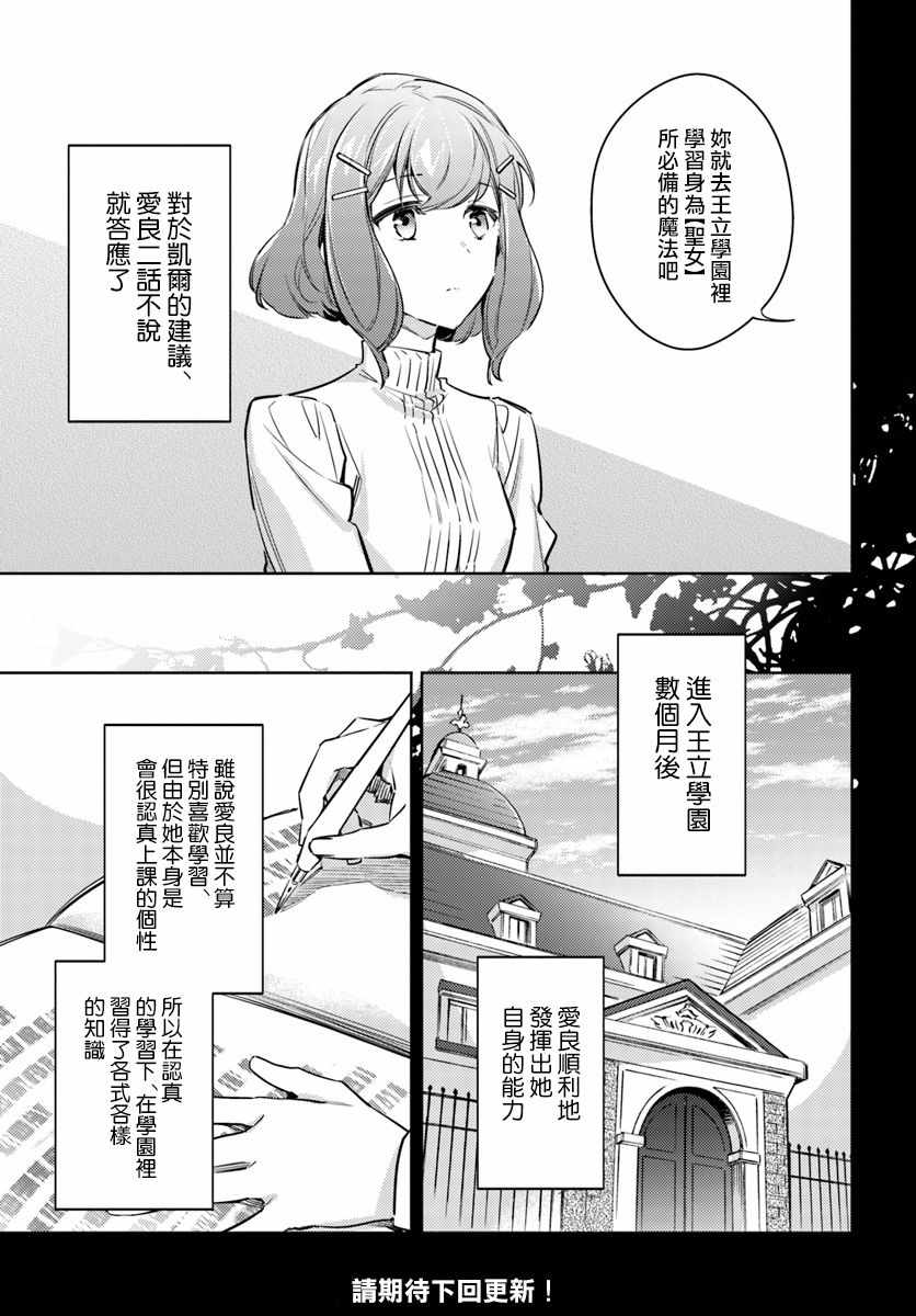 《圣女的魔力是万能的》漫画最新章节第2话免费下拉式在线观看章节第【7】张图片