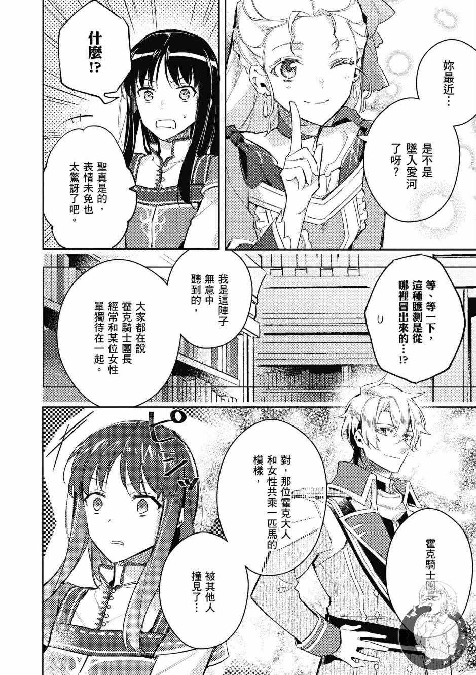 《圣女的魔力是万能的》漫画最新章节第1卷免费下拉式在线观看章节第【148】张图片