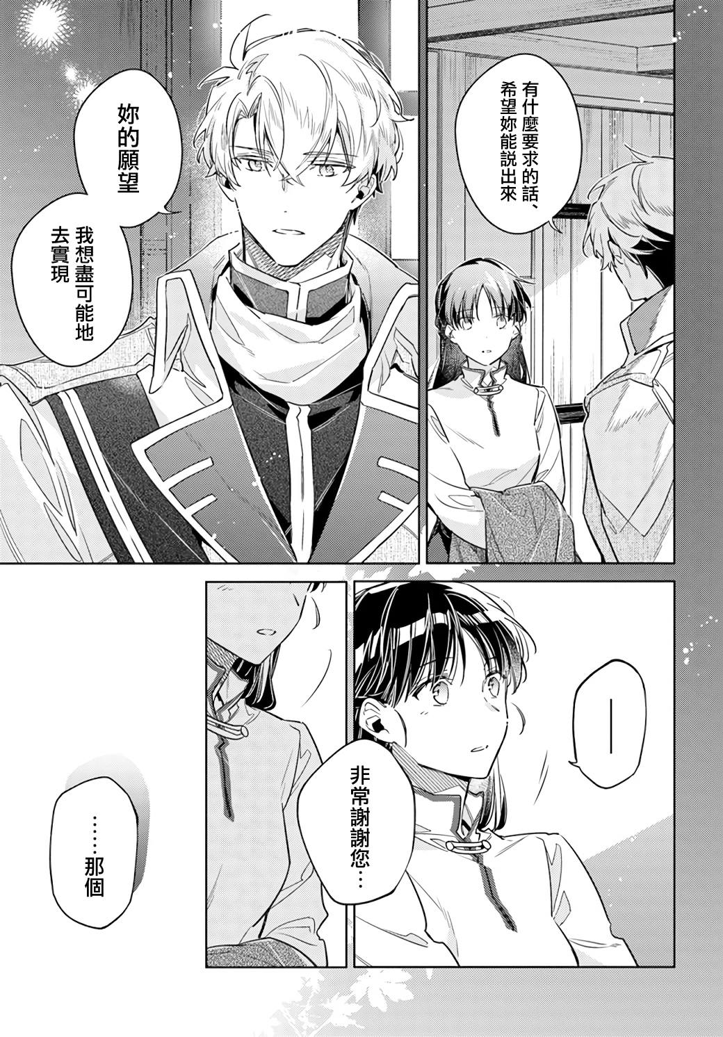 《圣女的魔力是万能的》漫画最新章节第34.3话免费下拉式在线观看章节第【10】张图片