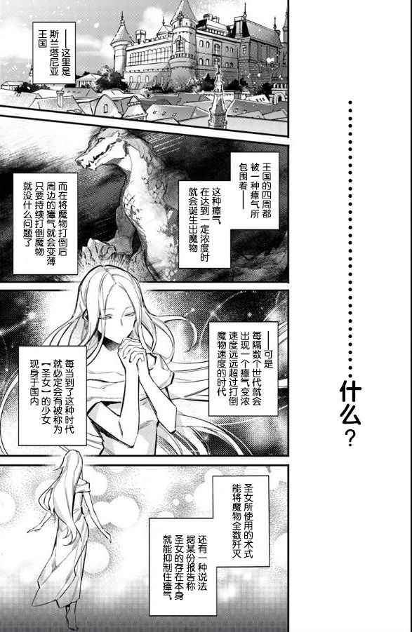 《圣女的魔力是万能的》漫画最新章节第1话免费下拉式在线观看章节第【7】张图片