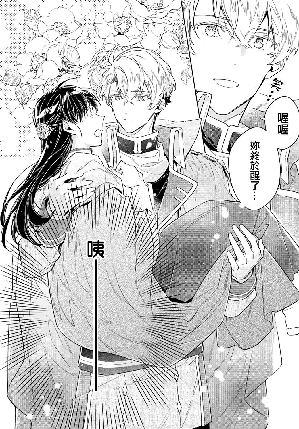 《圣女的魔力是万能的》漫画最新章节第35.1话免费下拉式在线观看章节第【2】张图片