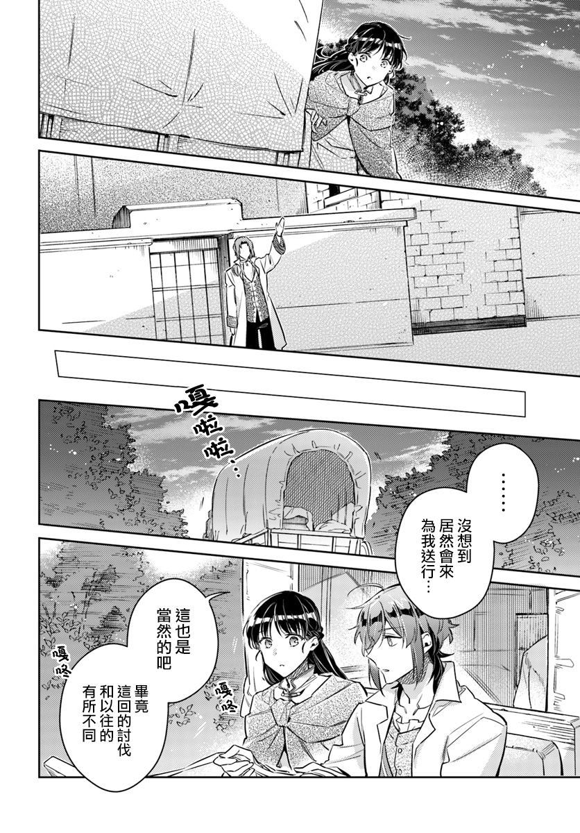 《圣女的魔力是万能的》漫画最新章节第1话免费下拉式在线观看章节第【4】张图片