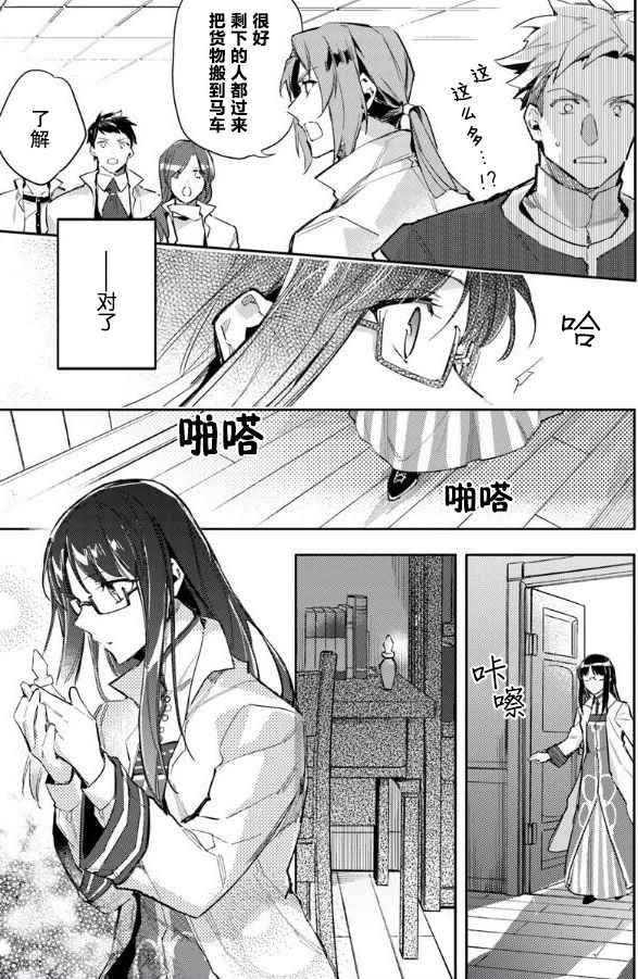 《圣女的魔力是万能的》漫画最新章节第2话免费下拉式在线观看章节第【8】张图片