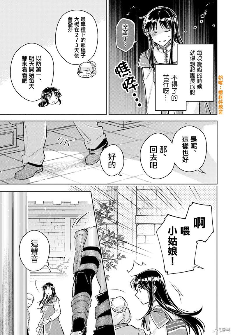 《圣女的魔力是万能的》漫画最新章节第30.2话免费下拉式在线观看章节第【5】张图片