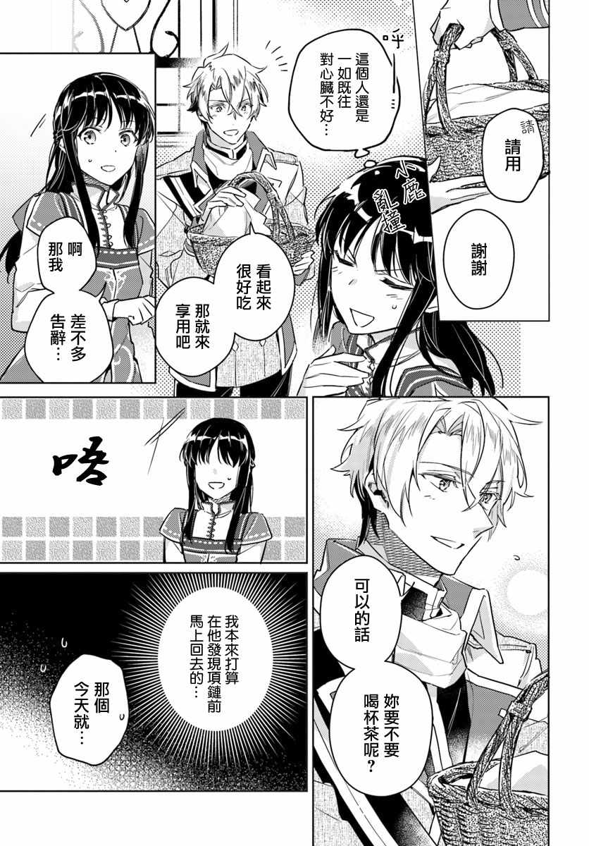 《圣女的魔力是万能的》漫画最新章节第4话免费下拉式在线观看章节第【3】张图片