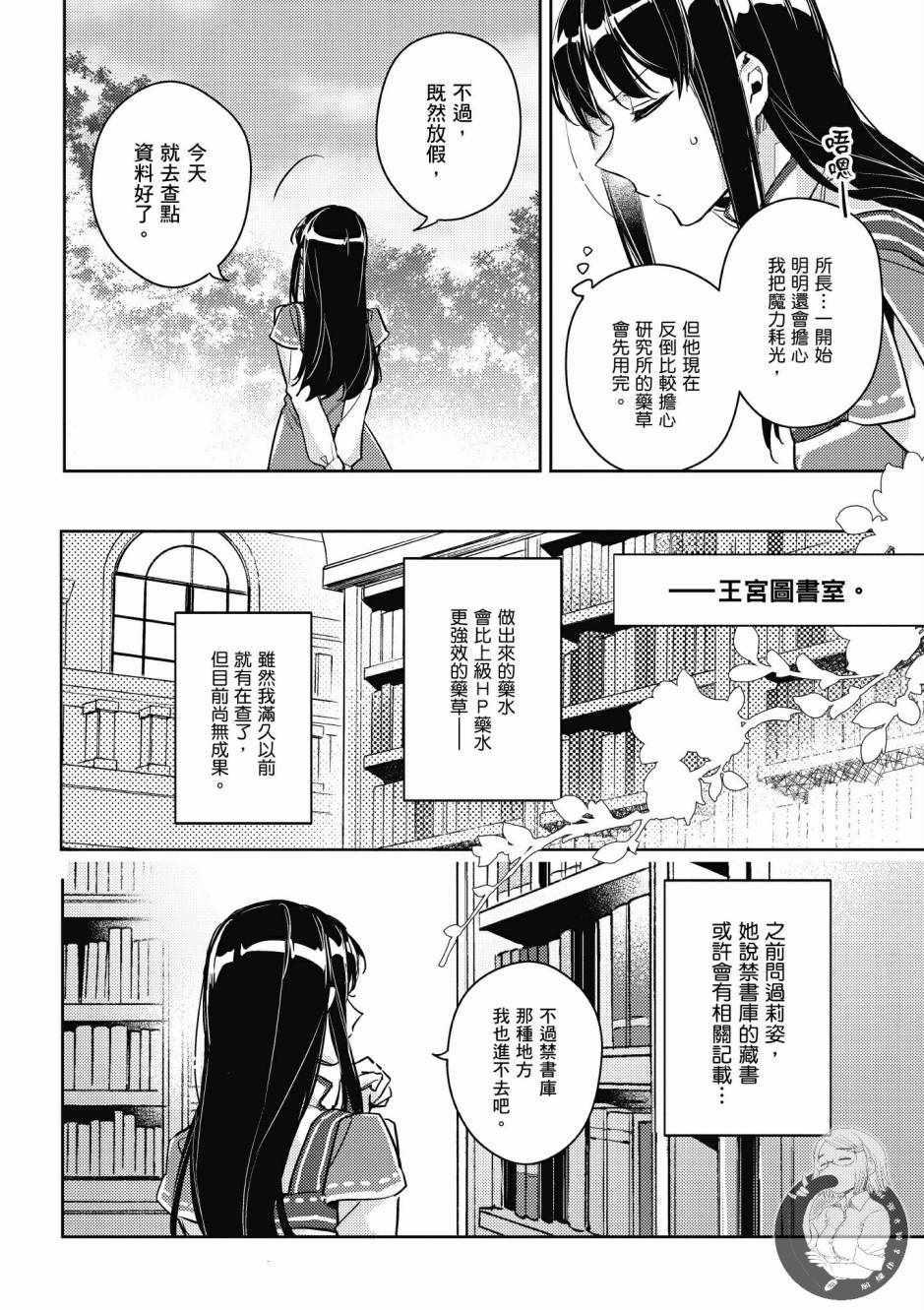 《圣女的魔力是万能的》漫画最新章节第2卷免费下拉式在线观看章节第【128】张图片