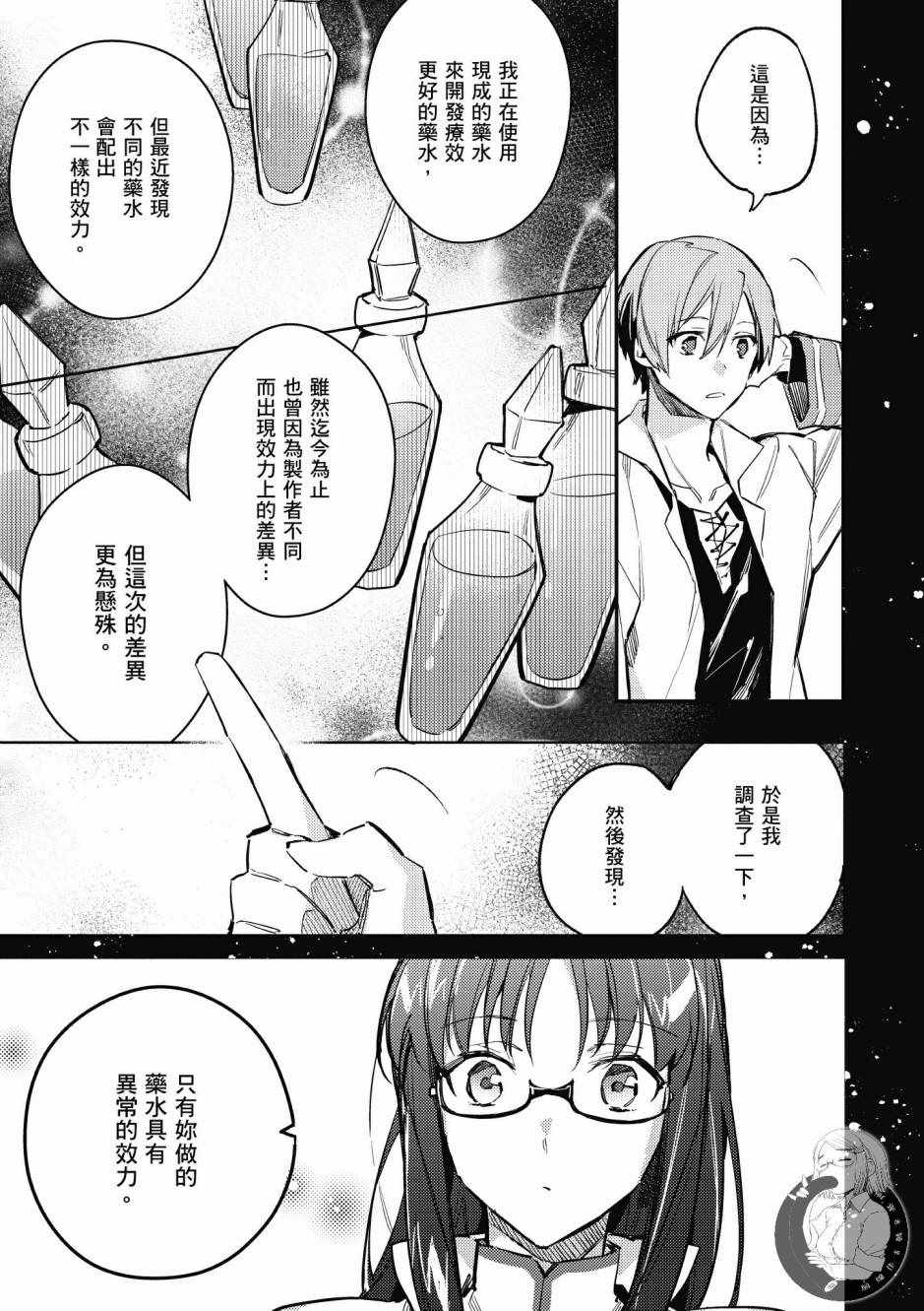 《圣女的魔力是万能的》漫画最新章节第1卷免费下拉式在线观看章节第【53】张图片