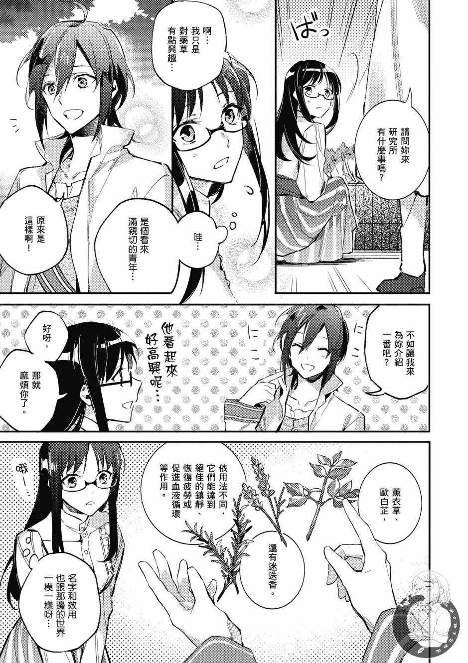 《圣女的魔力是万能的》漫画最新章节第1卷免费下拉式在线观看章节第【25】张图片