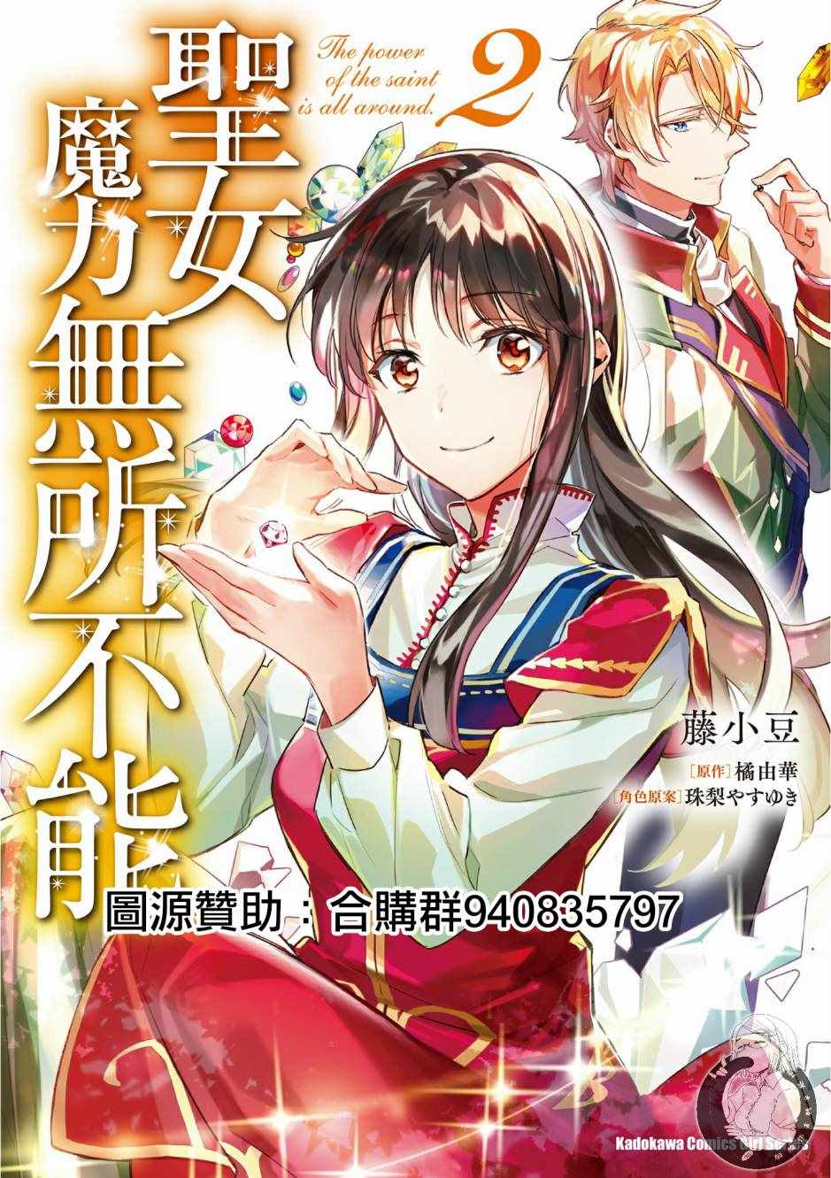 《圣女的魔力是万能的》漫画最新章节第2卷免费下拉式在线观看章节第【1】张图片