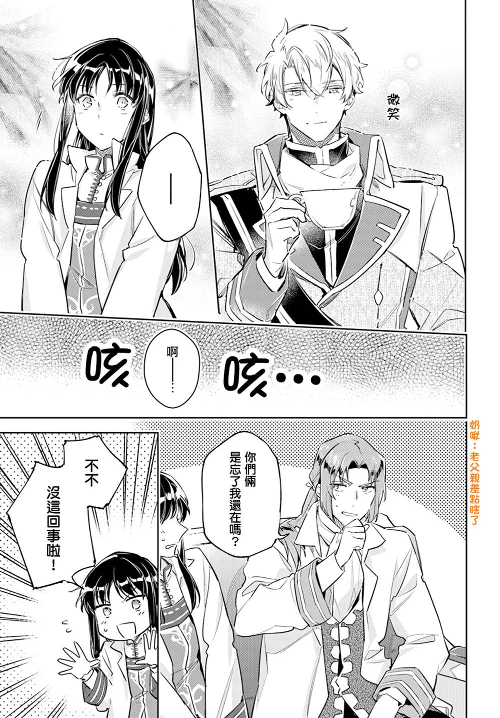 《圣女的魔力是万能的》漫画最新章节第25.4话免费下拉式在线观看章节第【2】张图片