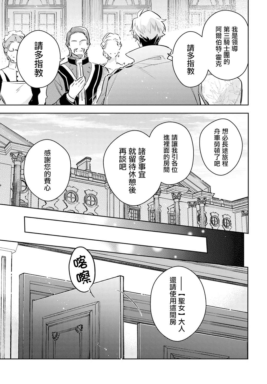 《圣女的魔力是万能的》漫画最新章节第26.2话免费下拉式在线观看章节第【2】张图片