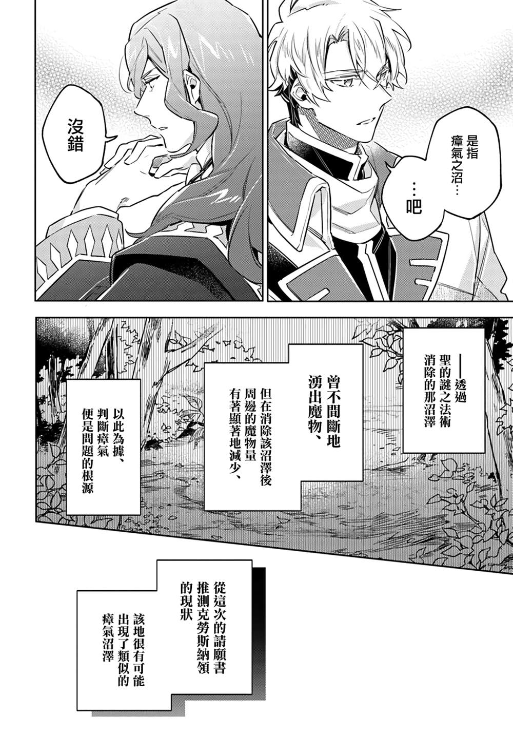 《圣女的魔力是万能的》漫画最新章节第25.5话免费下拉式在线观看章节第【2】张图片