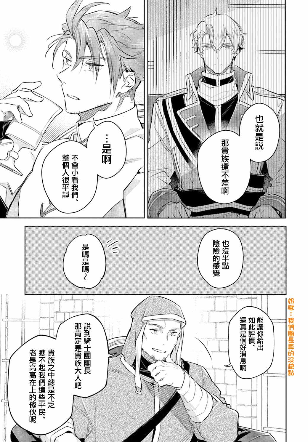 《圣女的魔力是万能的》漫画最新章节第27.5话 骑士团与佣兵团（2）免费下拉式在线观看章节第【3】张图片