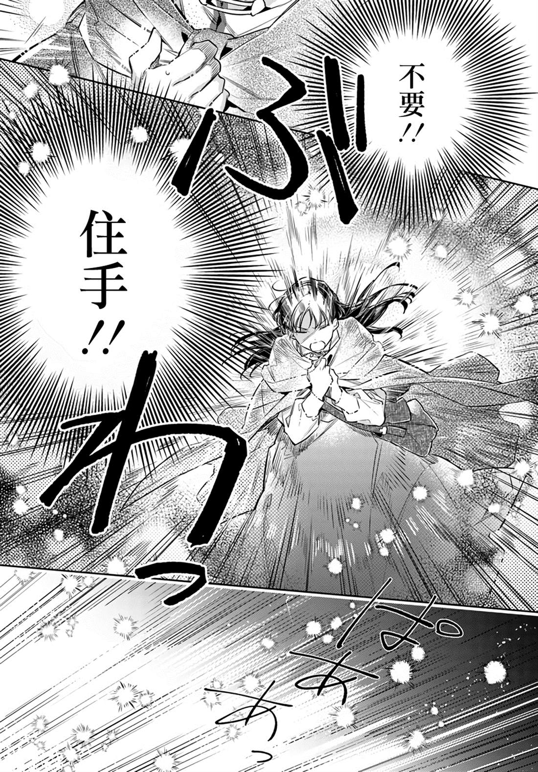 《圣女的魔力是万能的》漫画最新章节第22.3话免费下拉式在线观看章节第【2】张图片