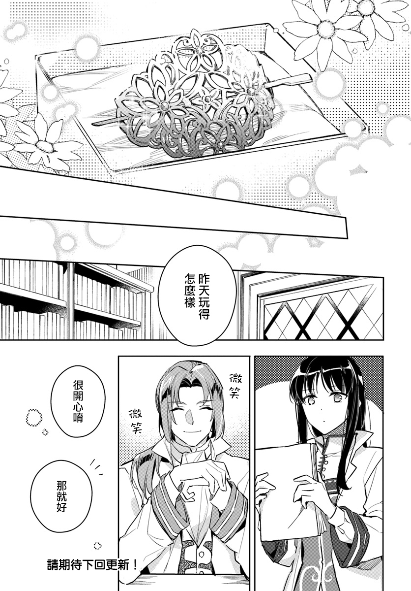 《圣女的魔力是万能的》漫画最新章节第3话免费下拉式在线观看章节第【10】张图片