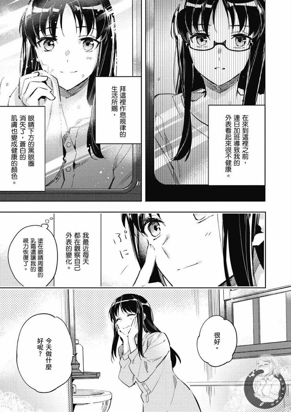 《圣女的魔力是万能的》漫画最新章节第1卷免费下拉式在线观看章节第【133】张图片