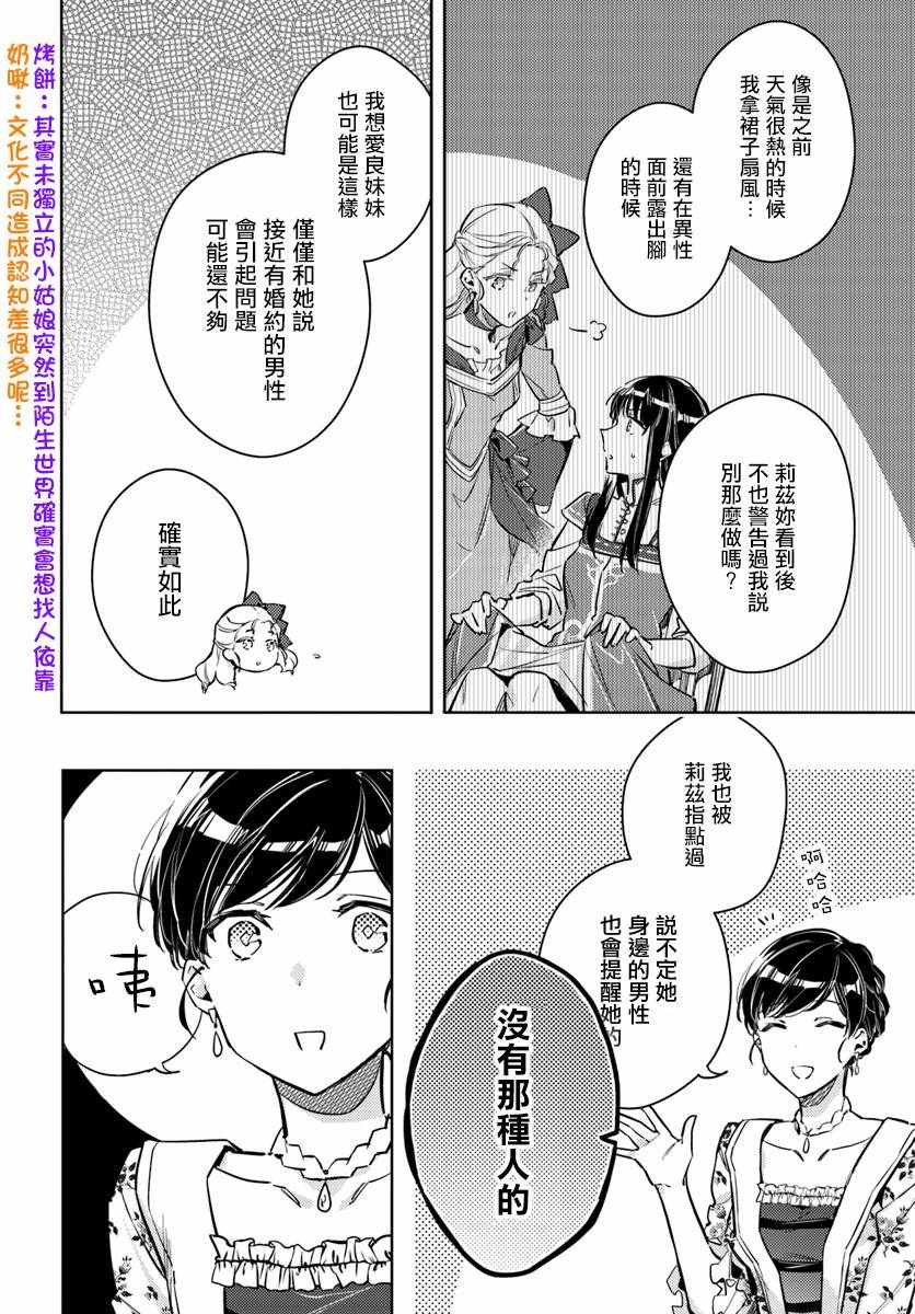 《圣女的魔力是万能的》漫画最新章节第4话免费下拉式在线观看章节第【4】张图片