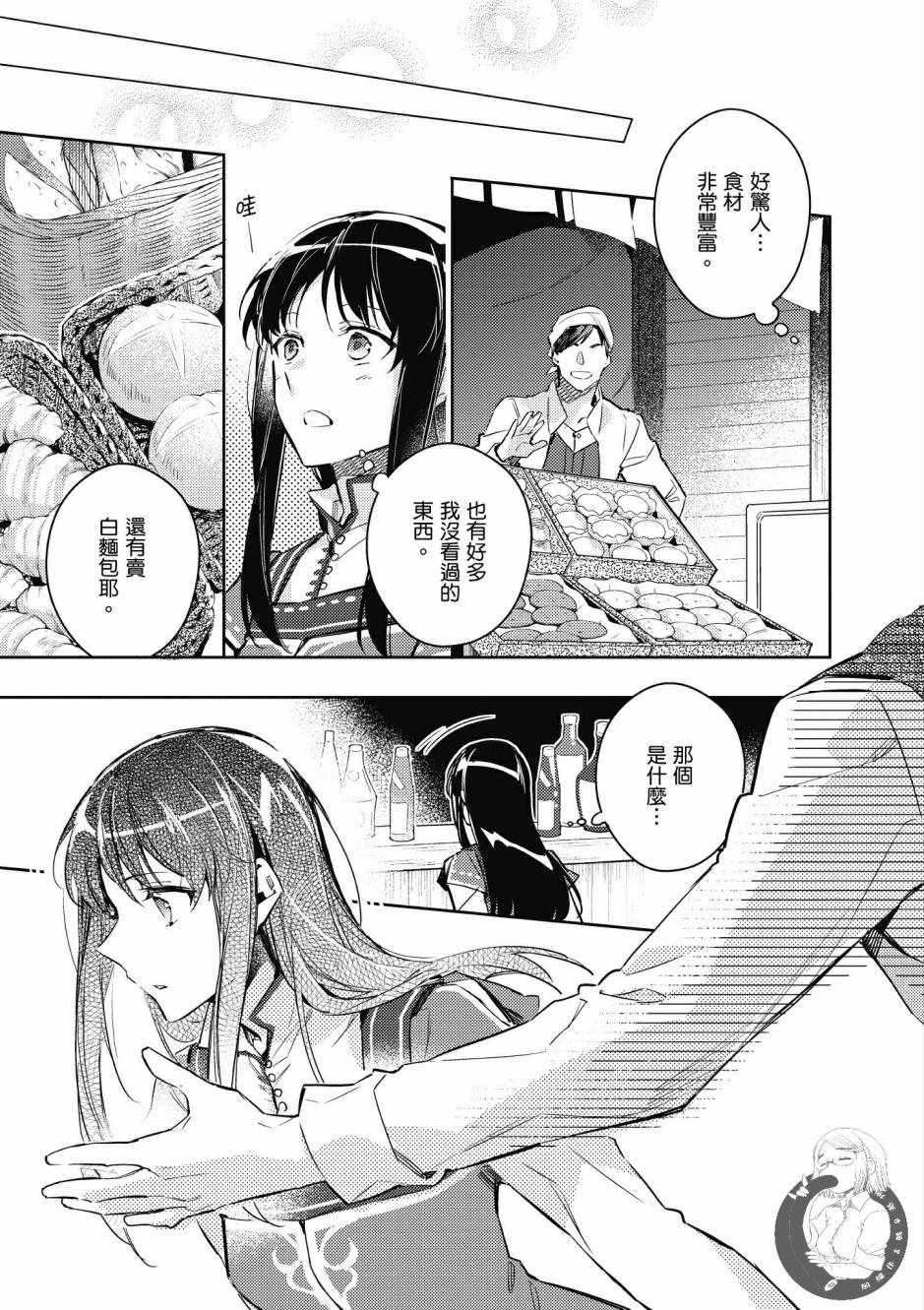 《圣女的魔力是万能的》漫画最新章节第2卷免费下拉式在线观看章节第【9】张图片