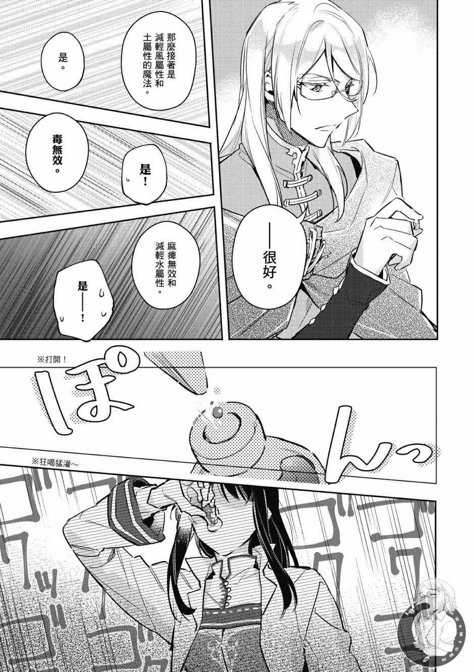 《圣女的魔力是万能的》漫画最新章节第2卷免费下拉式在线观看章节第【69】张图片