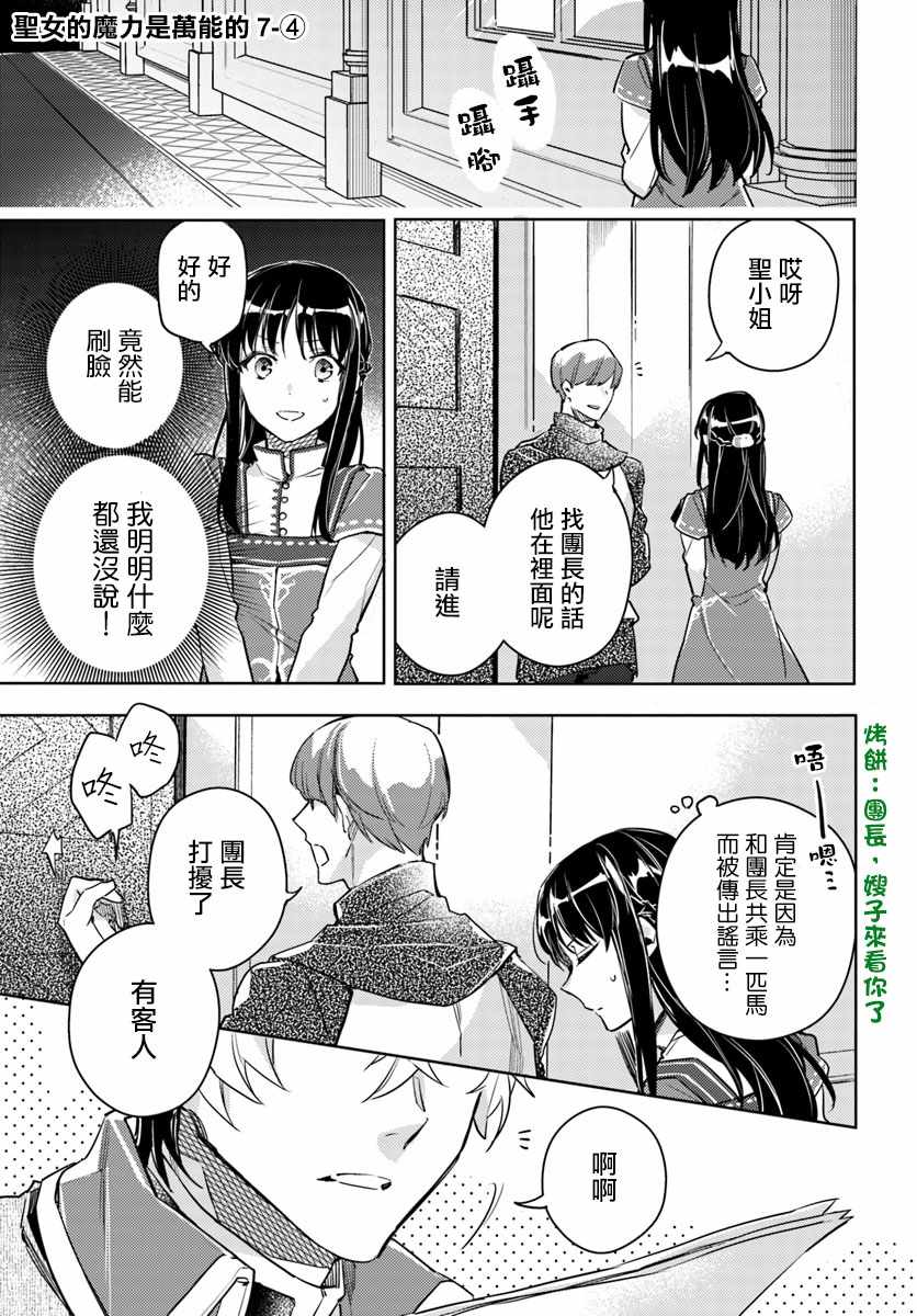 《圣女的魔力是万能的》漫画最新章节第4话免费下拉式在线观看章节第【1】张图片