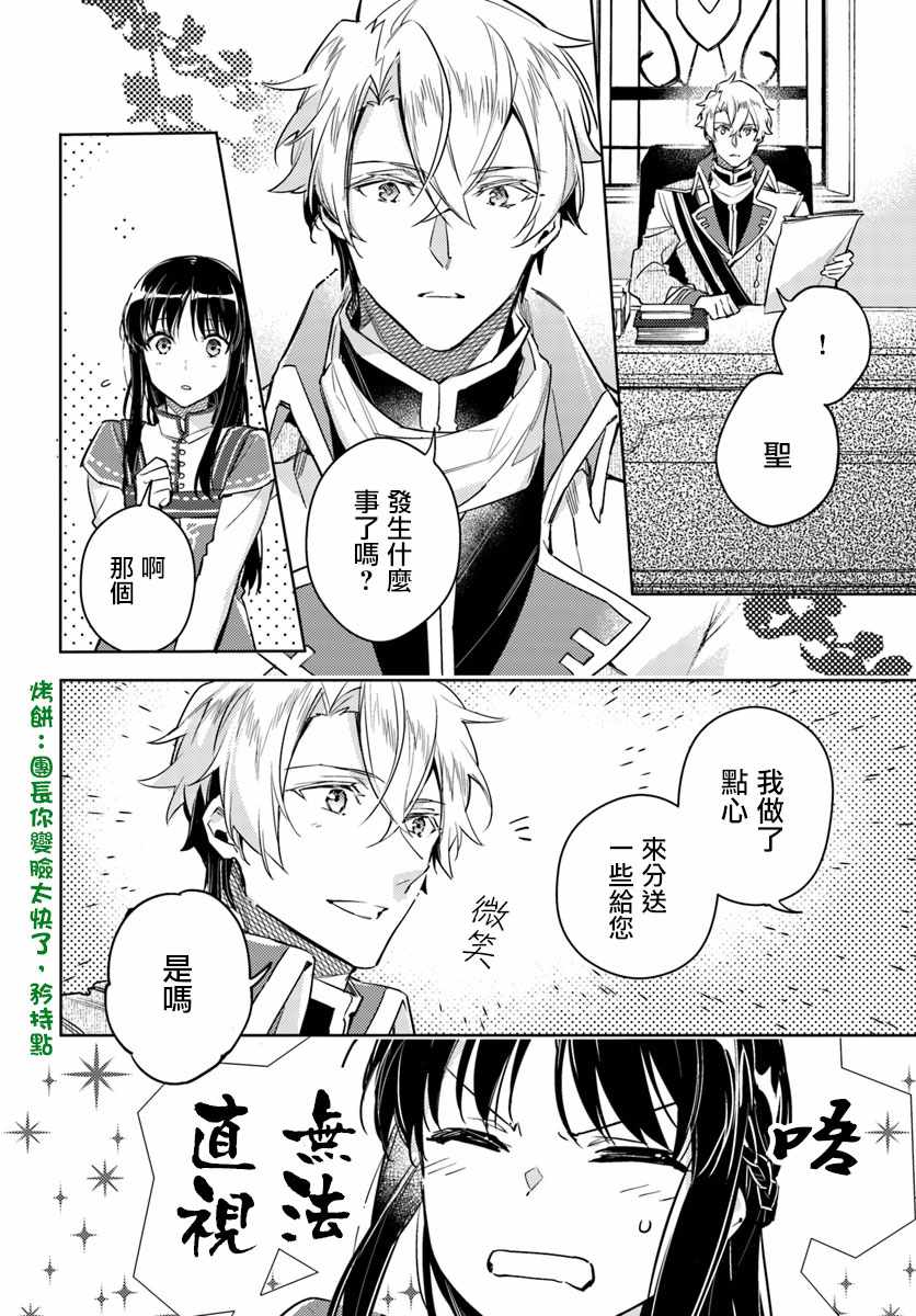 《圣女的魔力是万能的》漫画最新章节第4话免费下拉式在线观看章节第【2】张图片