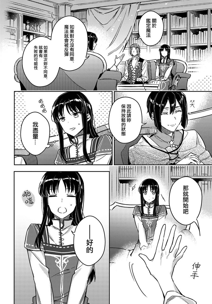 《圣女的魔力是万能的》漫画最新章节第2话免费下拉式在线观看章节第【6】张图片