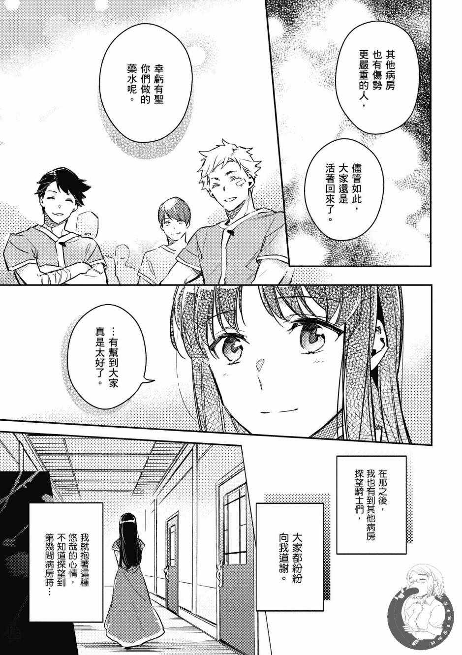 《圣女的魔力是万能的》漫画最新章节第2卷免费下拉式在线观看章节第【145】张图片