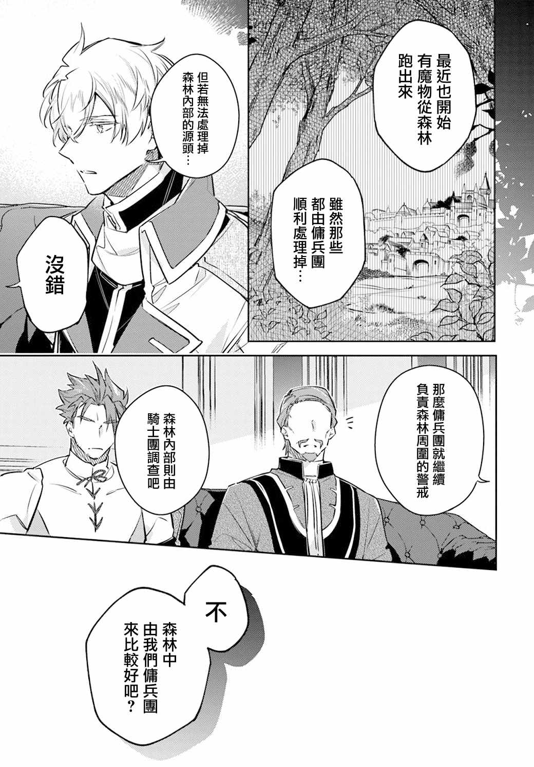 《圣女的魔力是万能的》漫画最新章节第27.5话 骑士团与佣兵团（1）免费下拉式在线观看章节第【3】张图片