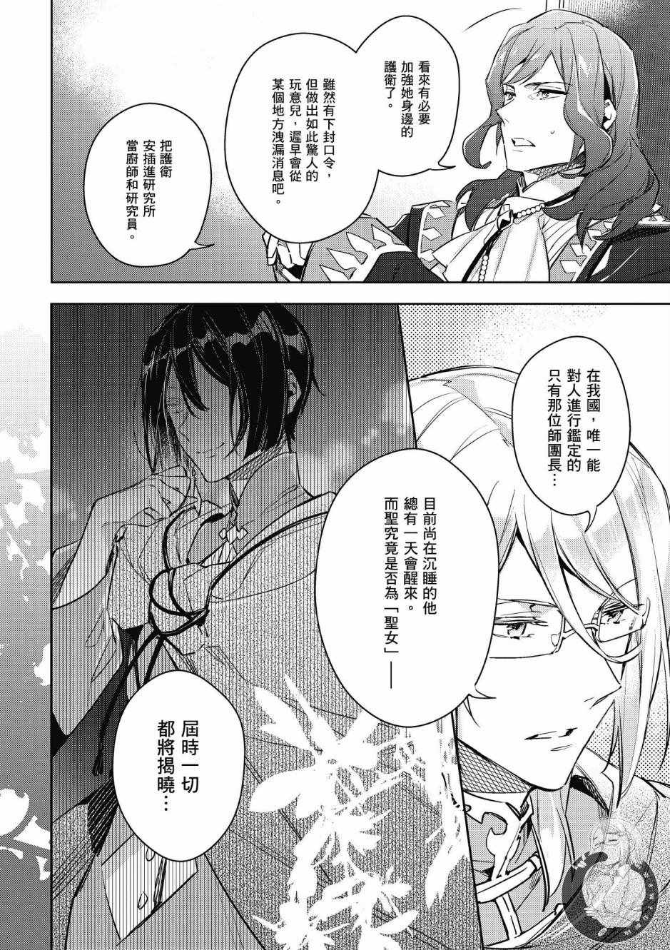 《圣女的魔力是万能的》漫画最新章节第2卷免费下拉式在线观看章节第【160】张图片