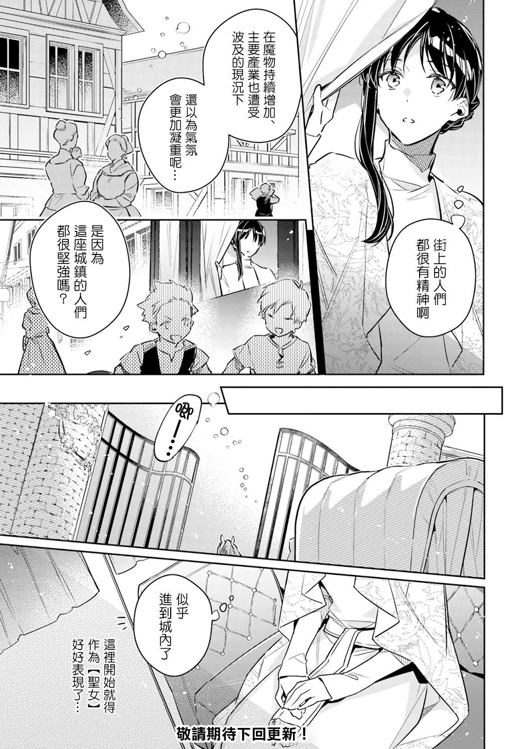 《圣女的魔力是万能的》漫画最新章节第26.1话免费下拉式在线观看章节第【8】张图片