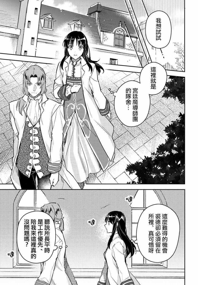 《圣女的魔力是万能的》漫画最新章节第2话免费下拉式在线观看章节第【6】张图片