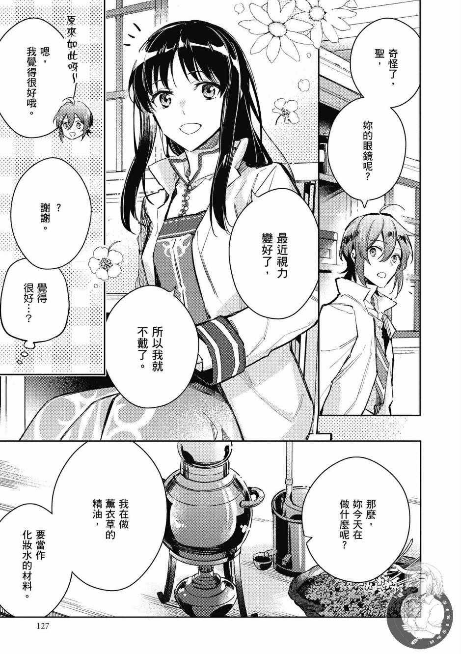 《圣女的魔力是万能的》漫画最新章节第1卷免费下拉式在线观看章节第【129】张图片