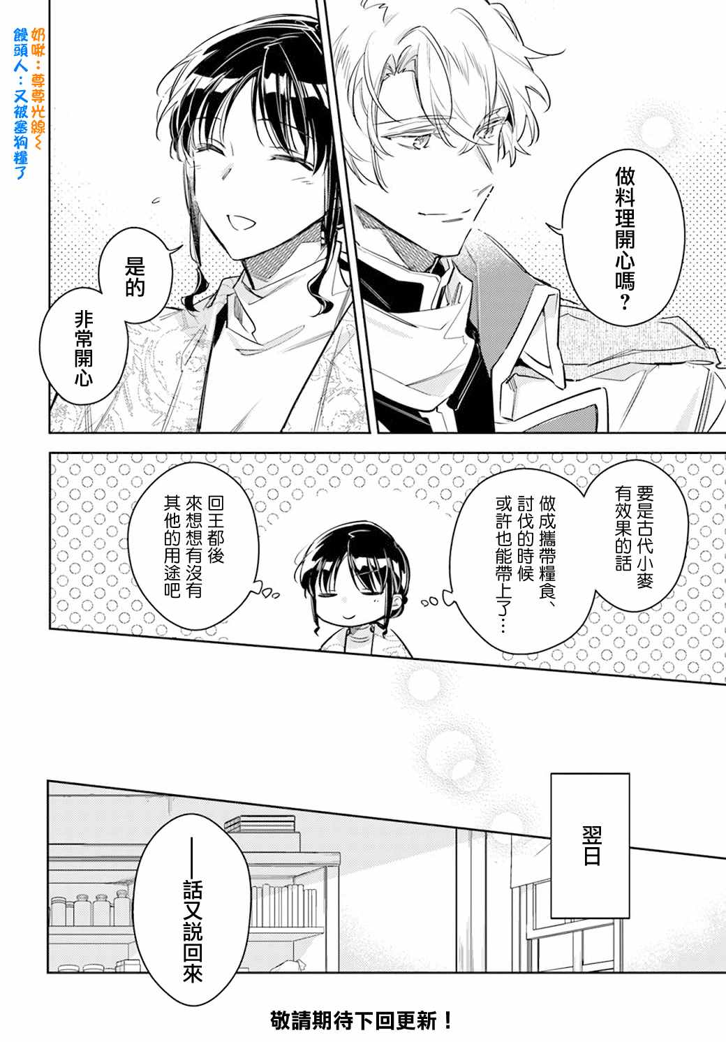 《圣女的魔力是万能的》漫画最新章节第28.3话免费下拉式在线观看章节第【7】张图片