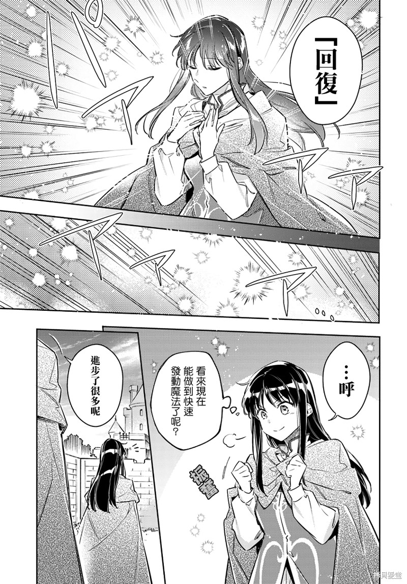 《圣女的魔力是万能的》漫画最新章节第25.1话免费下拉式在线观看章节第【5】张图片