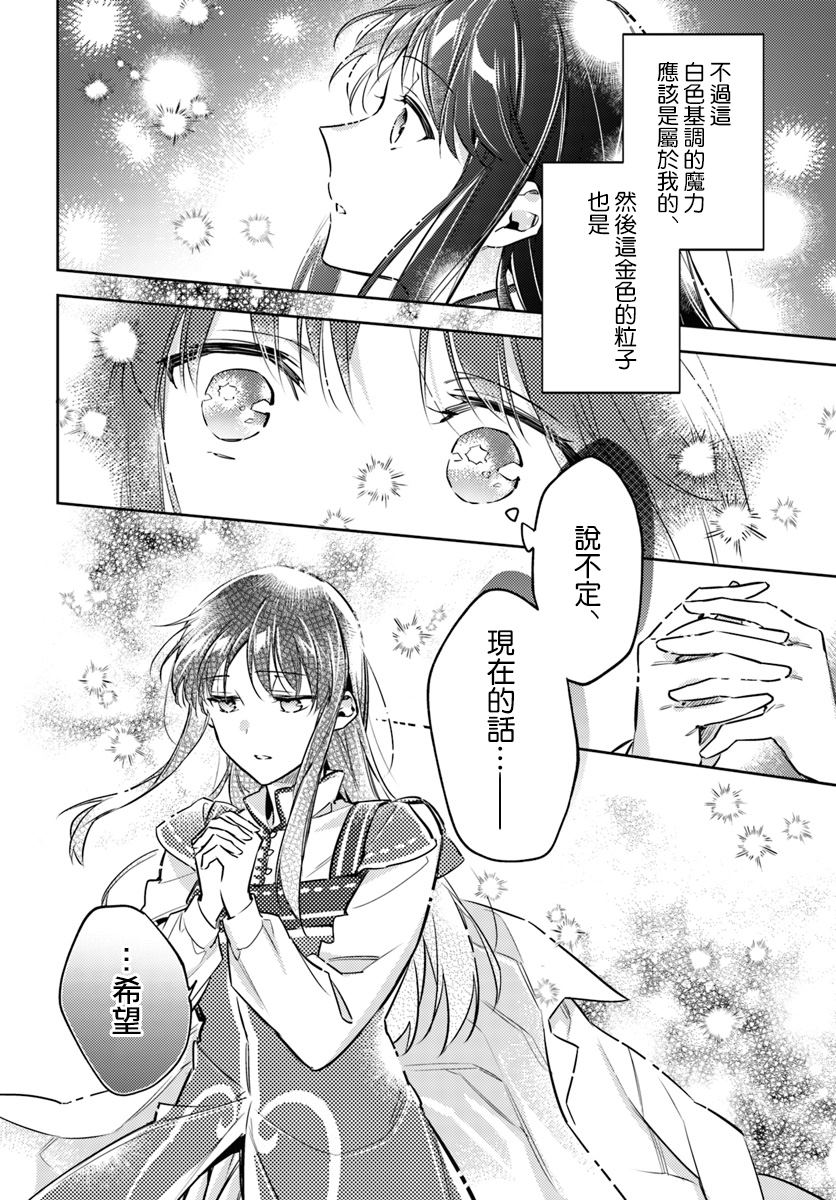 《圣女的魔力是万能的》漫画最新章节第18.2话免费下拉式在线观看章节第【7】张图片