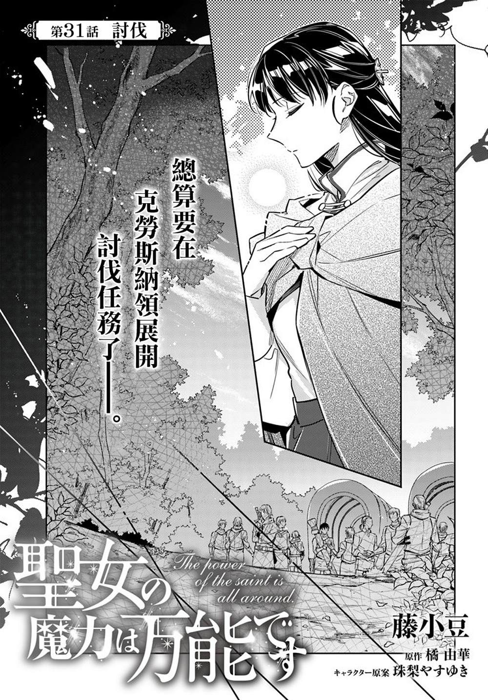 《圣女的魔力是万能的》漫画最新章节第31.1话免费下拉式在线观看章节第【1】张图片