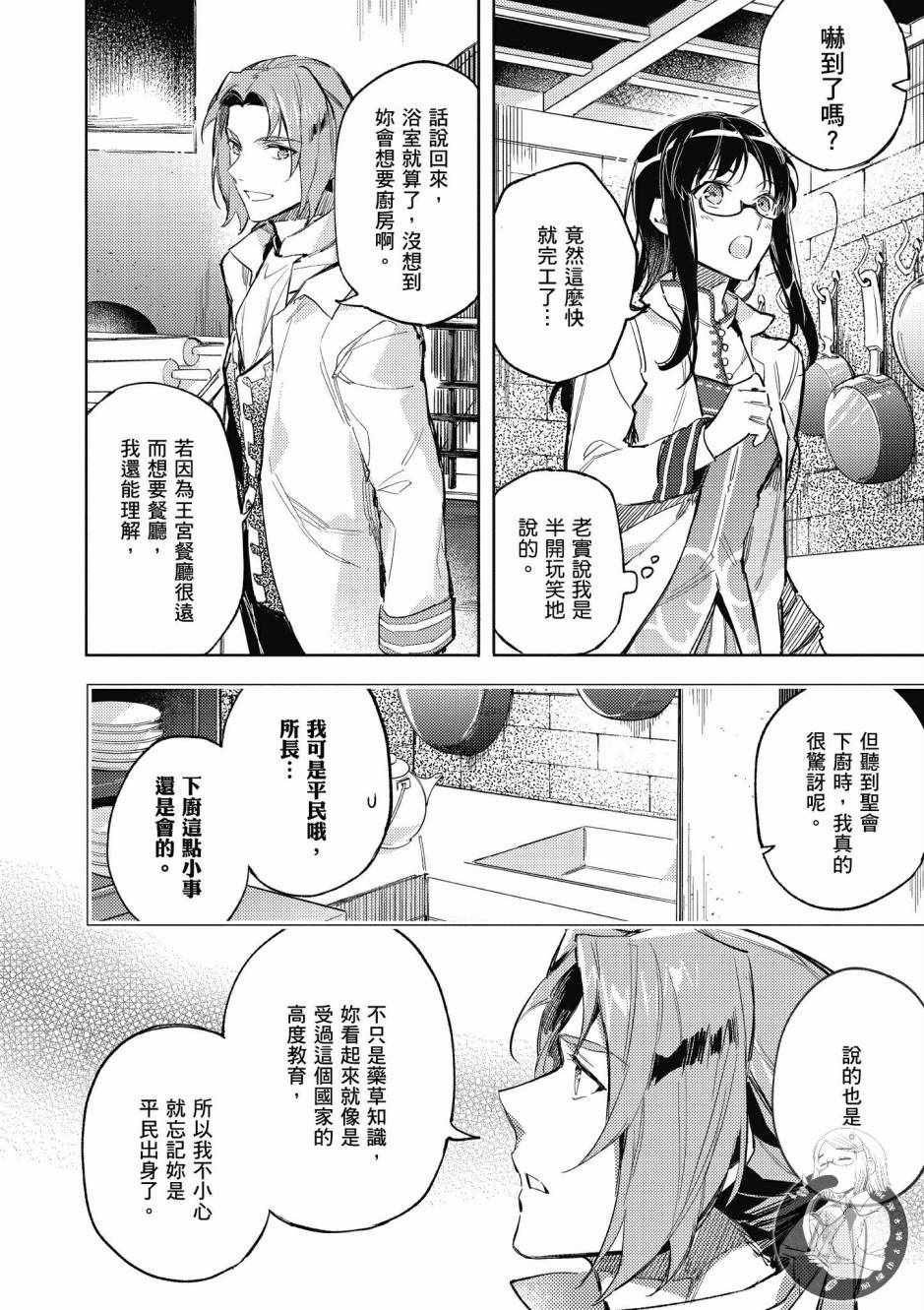 《圣女的魔力是万能的》漫画最新章节第1卷免费下拉式在线观看章节第【92】张图片