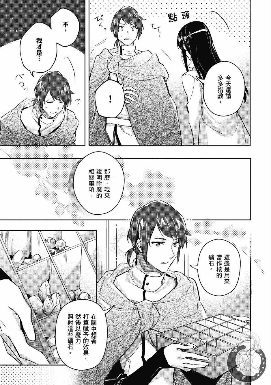 《圣女的魔力是万能的》漫画最新章节第2卷免费下拉式在线观看章节第【57】张图片