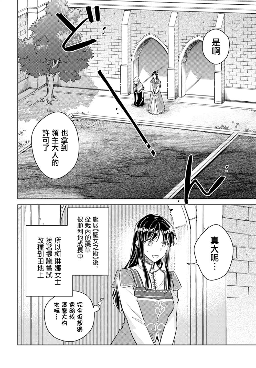 《圣女的魔力是万能的》漫画最新章节第32.3话免费下拉式在线观看章节第【2】张图片