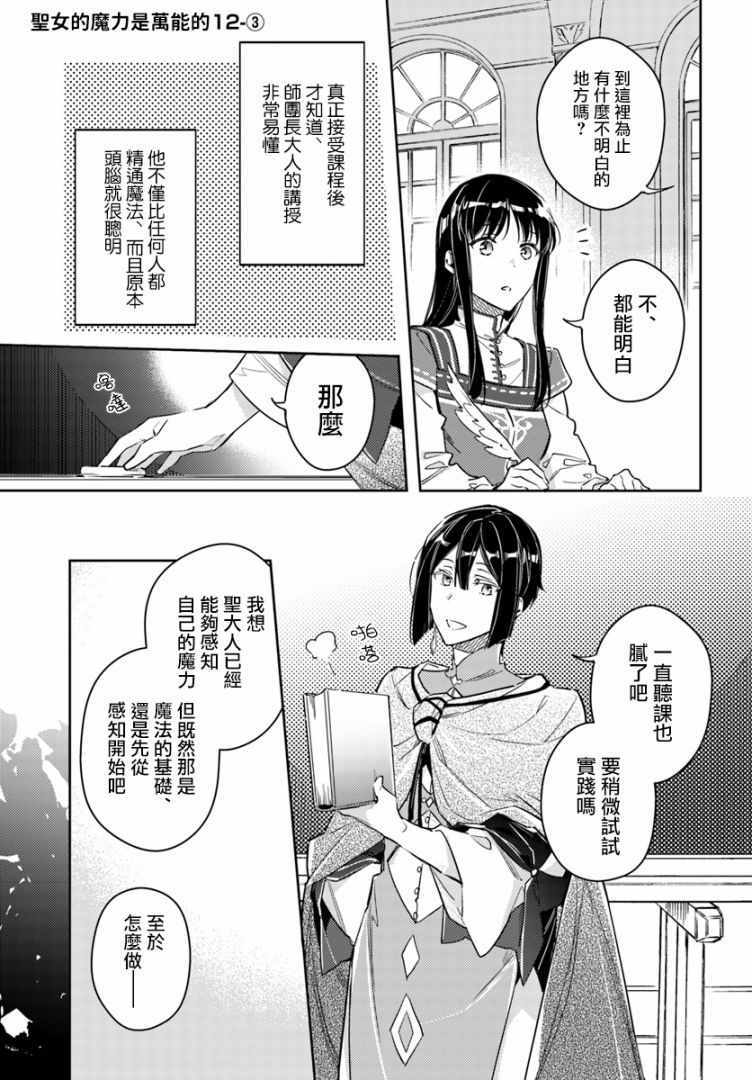 《圣女的魔力是万能的》漫画最新章节第3话免费下拉式在线观看章节第【1】张图片