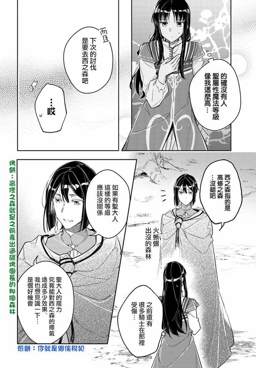 《圣女的魔力是万能的》漫画最新章节第4话免费下拉式在线观看章节第【6】张图片