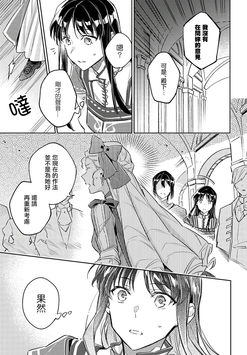 《圣女的魔力是万能的》漫画最新章节第23.3话免费下拉式在线观看章节第【5】张图片