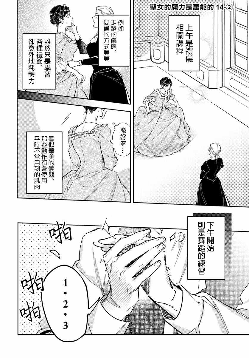 《圣女的魔力是万能的》漫画最新章节第2话免费下拉式在线观看章节第【1】张图片