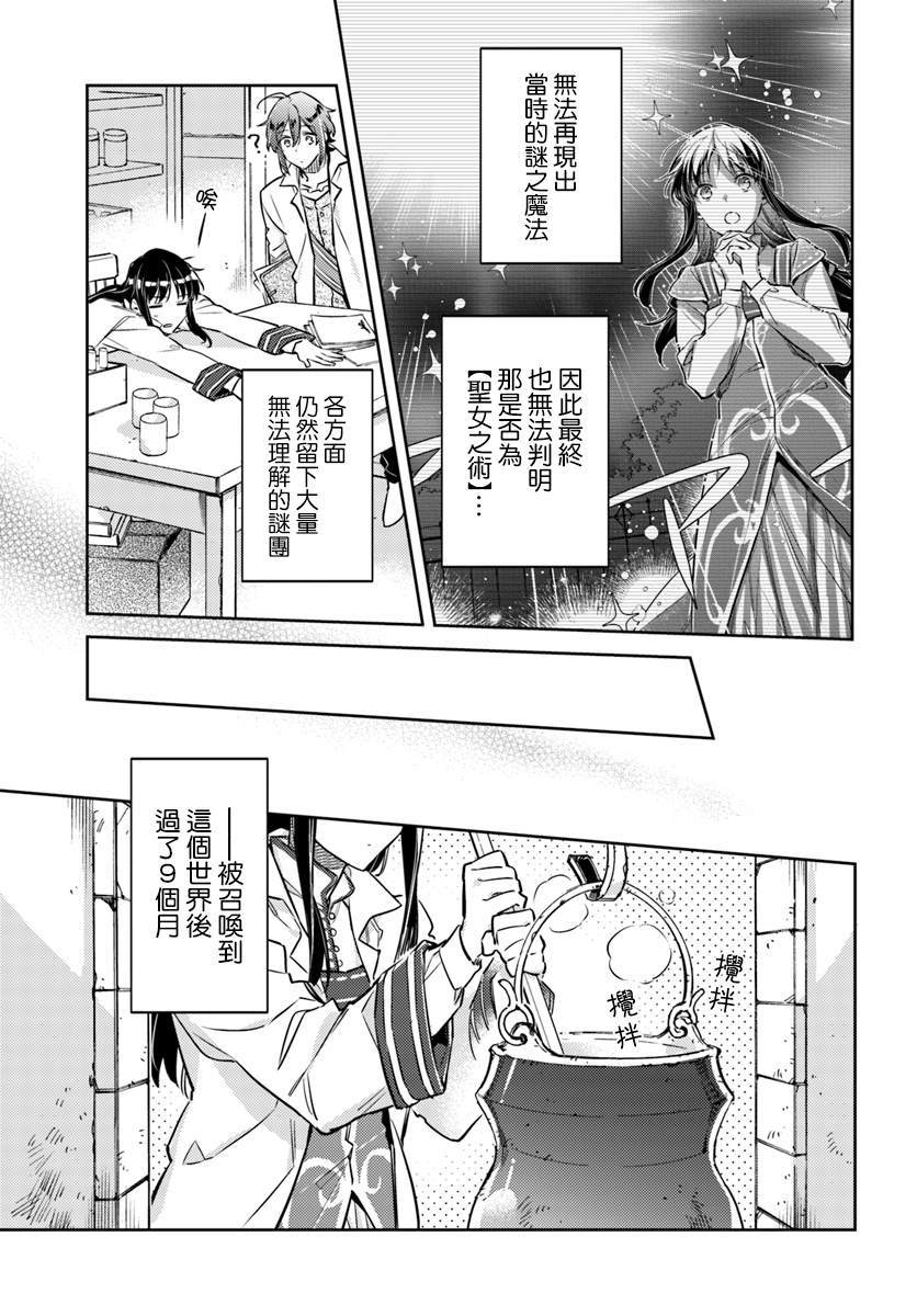 《圣女的魔力是万能的》漫画最新章节第19.2话免费下拉式在线观看章节第【4】张图片