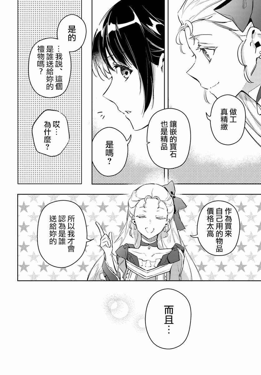 《圣女的魔力是万能的》漫画最新章节第1话免费下拉式在线观看章节第【4】张图片