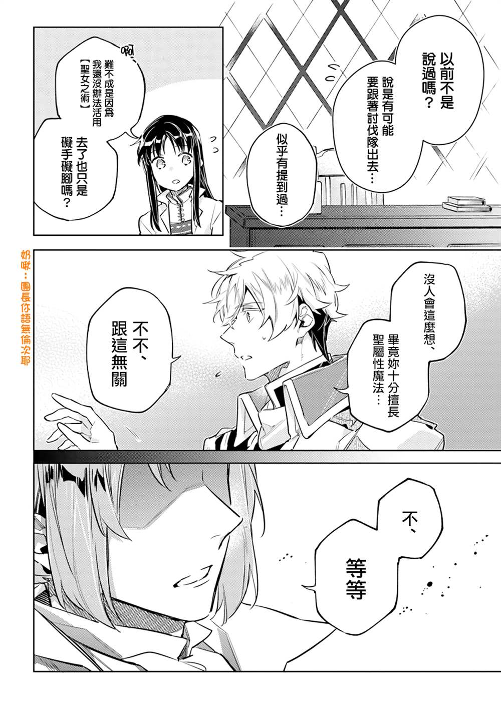 《圣女的魔力是万能的》漫画最新章节第25.4话免费下拉式在线观看章节第【9】张图片