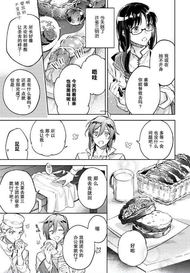 《圣女的魔力是万能的》漫画最新章节第2话免费下拉式在线观看章节第【6】张图片